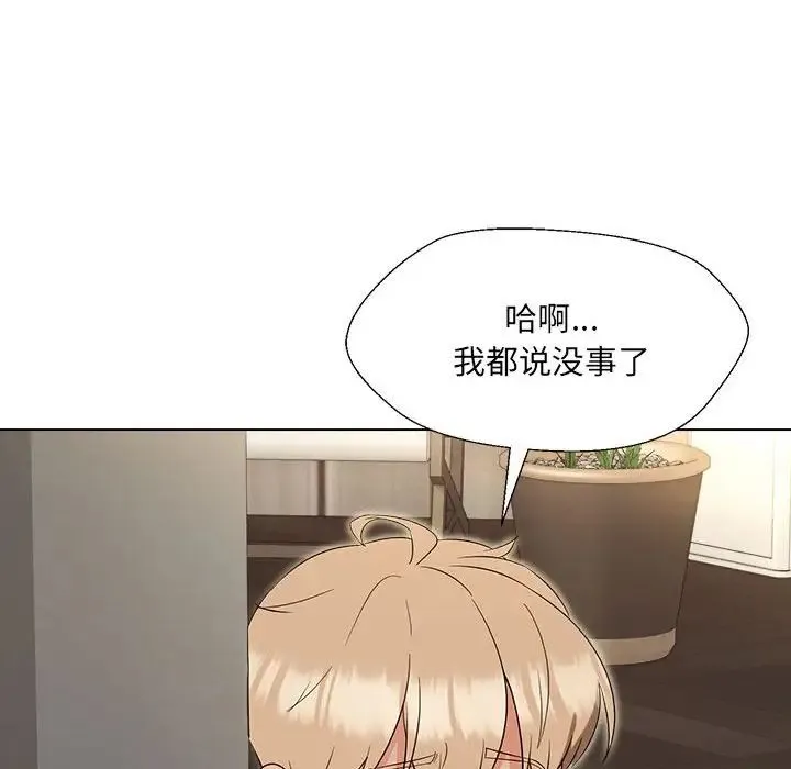 嫁入豪门的老师 第18話 第33页
