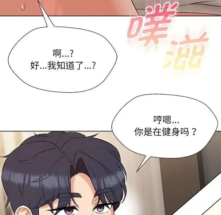 嫁入豪门的老师 第18話 第14页
