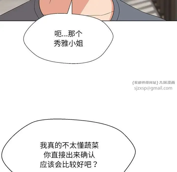 嫁入豪门的老师 第18話 第5页