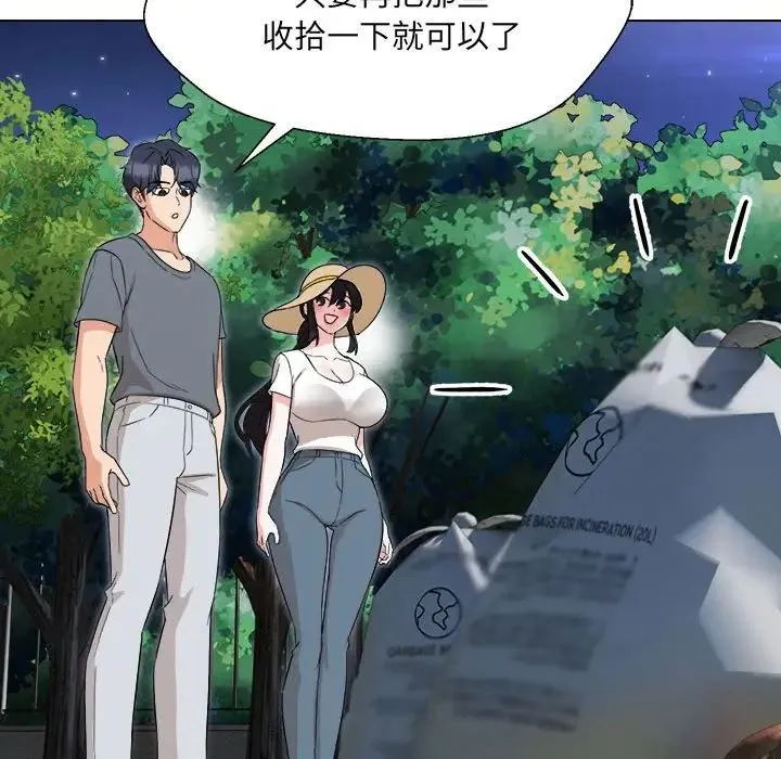 嫁入豪门的老师 第18話 第56页