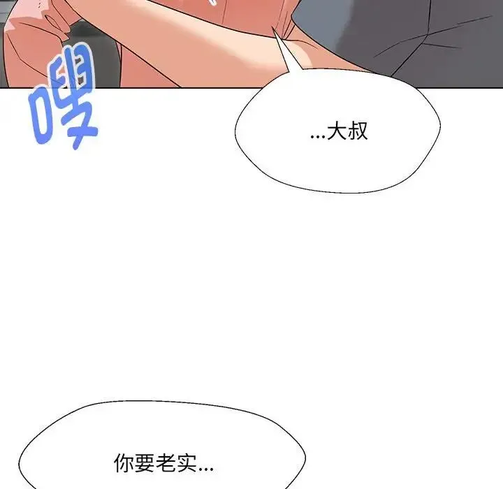 嫁入豪门的老师 第18話 第132页