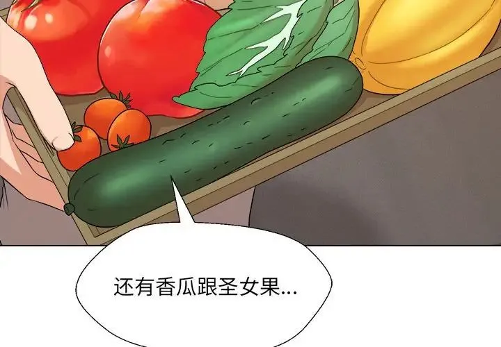 嫁入豪门的老师 第18話 第2页