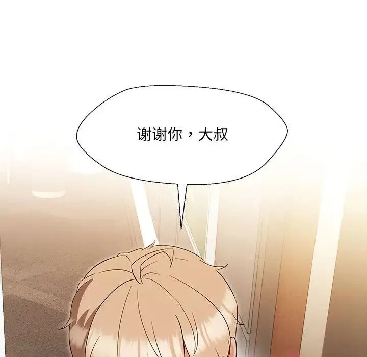 嫁入豪门的老师 第18話 第38页