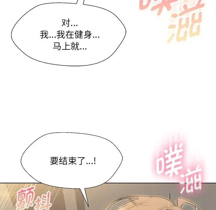 嫁入豪门的老师 第18話 第17页