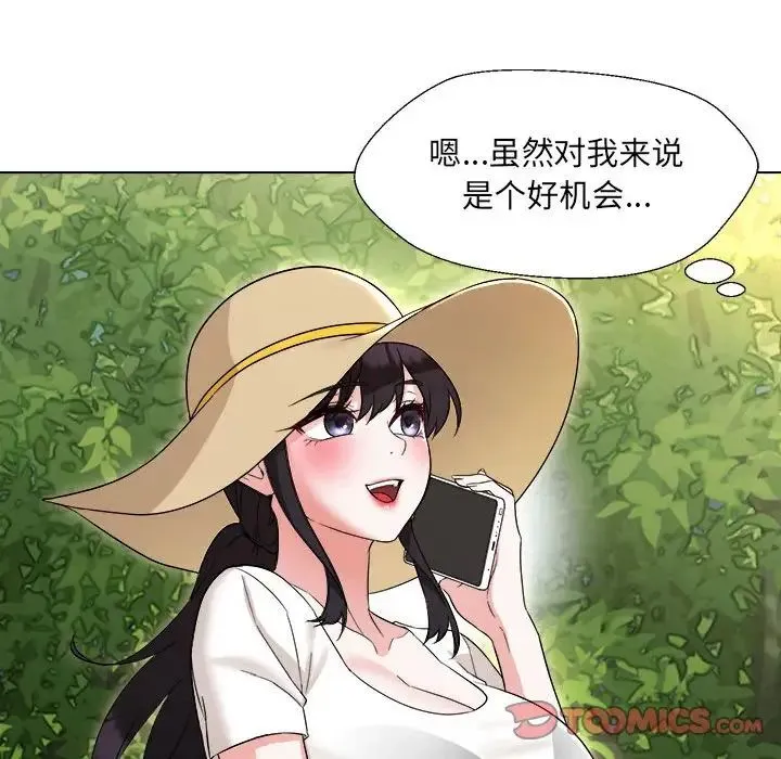 嫁入豪门的老师 第18話 第66页