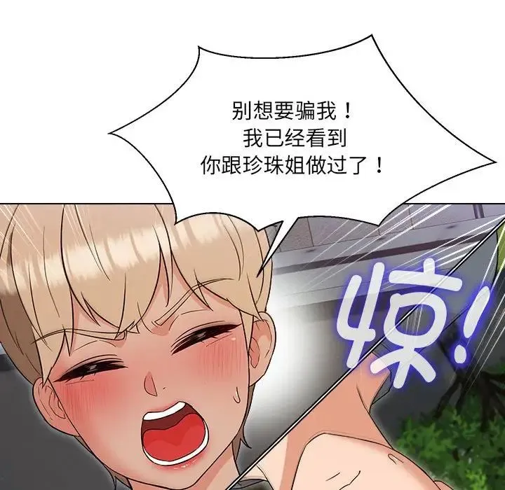 嫁入豪门的老师 第18話 第141页