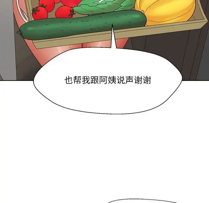 嫁入豪门的老师 第18話 第40页