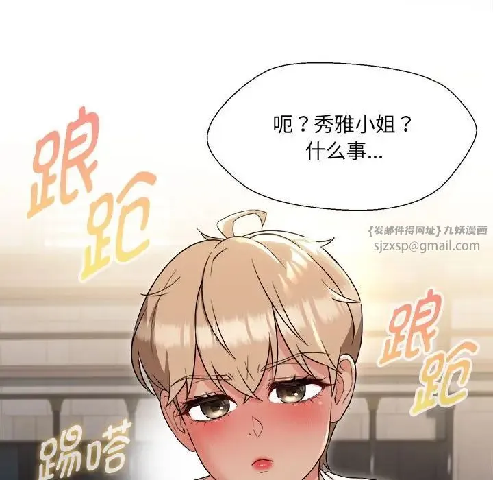 嫁入豪门的老师 第18話 第128页