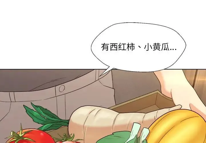 嫁入豪门的老师 第18話 第1页
