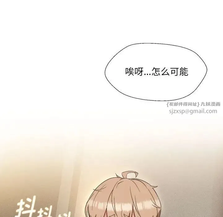 嫁入豪门的老师 第18話 第44页