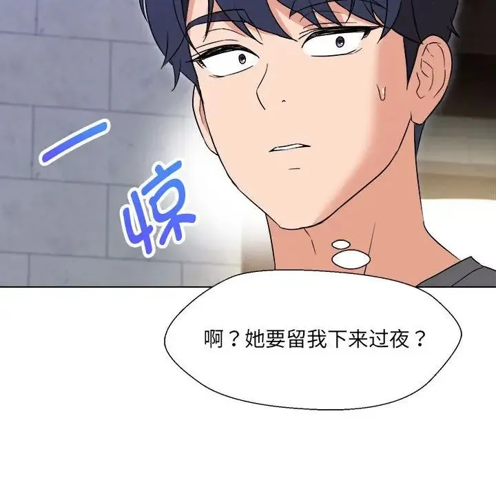 嫁入豪门的老师 第18話 第65页