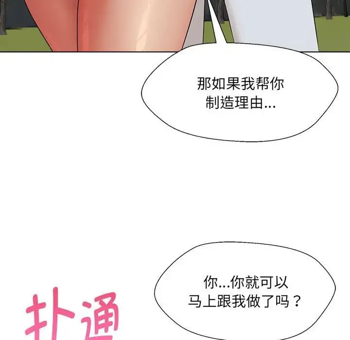 嫁入豪门的老师 第18話 第150页