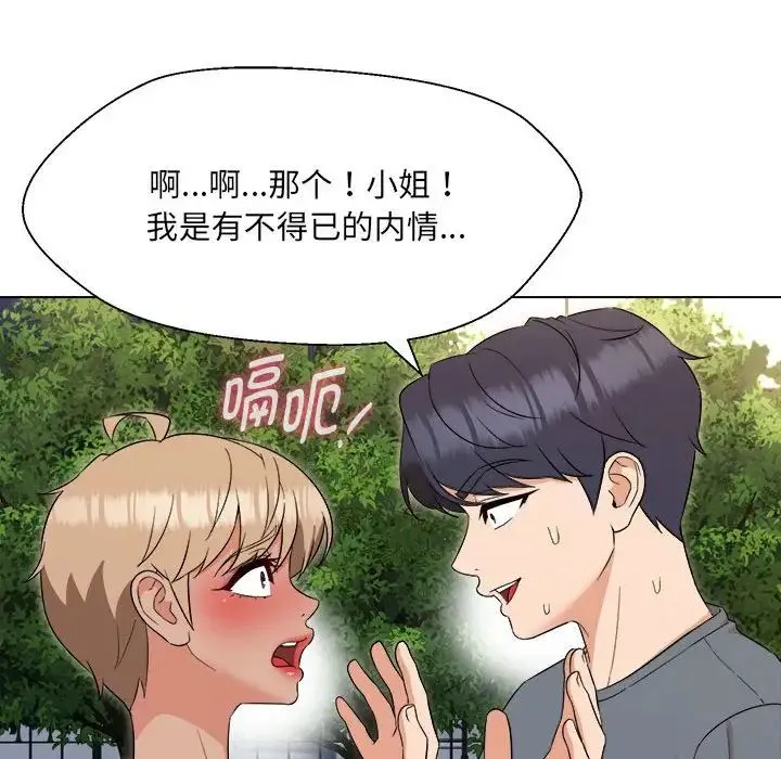 嫁入豪门的老师 第18話 第143页