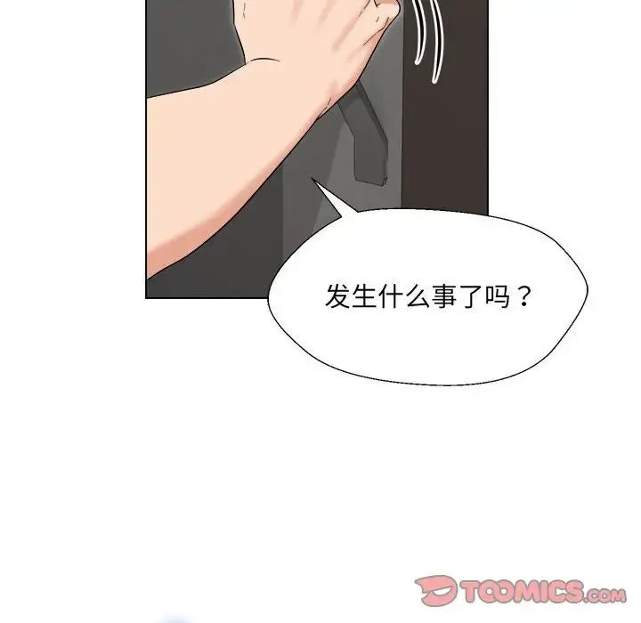 嫁入豪门的老师 第18話 第30页