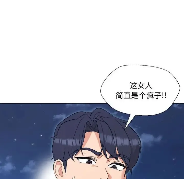 嫁入豪门的老师 第18話 第124页