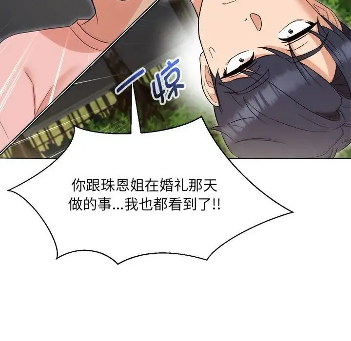 嫁入豪门的老师 第18話 第142页