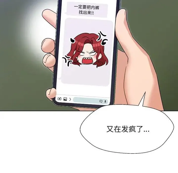 嫁入豪门的老师 第18話 第123页