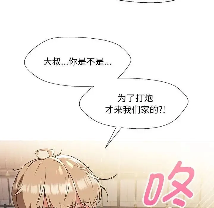 嫁入豪门的老师 第18話 第136页