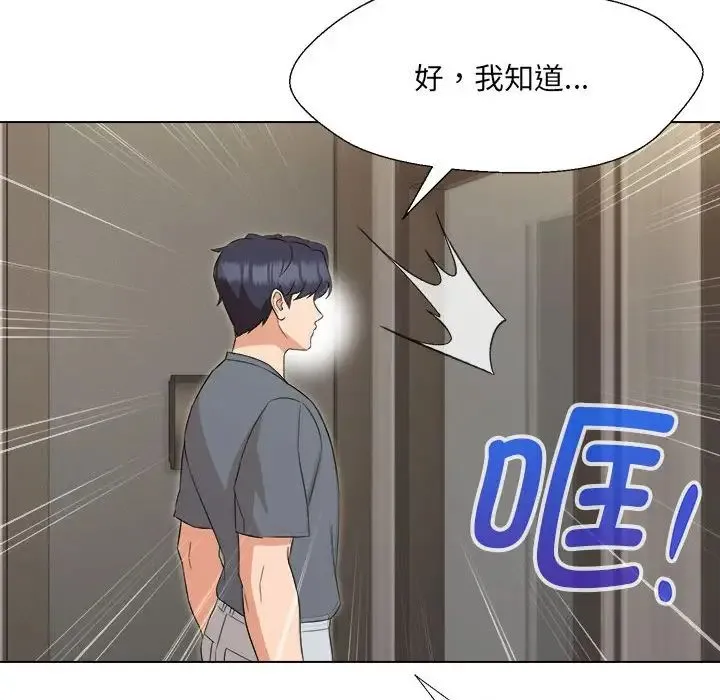 嫁入豪门的老师 第18話 第41页