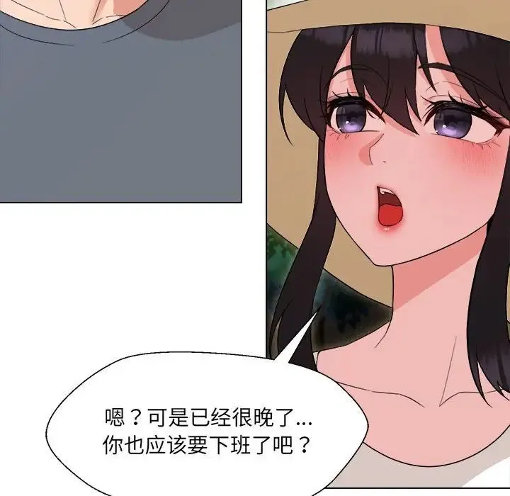 嫁入豪门的老师 第18話 第59页