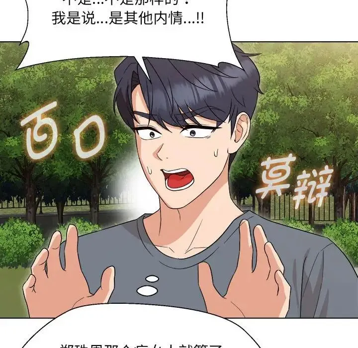 嫁入豪门的老师 第18話 第145页