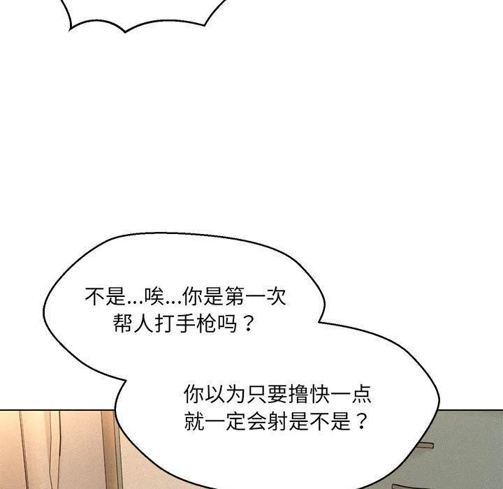 嫁入豪门的老师 第30話 第13页