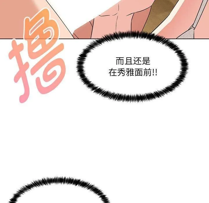 嫁入豪门的老师 第30話 第7页