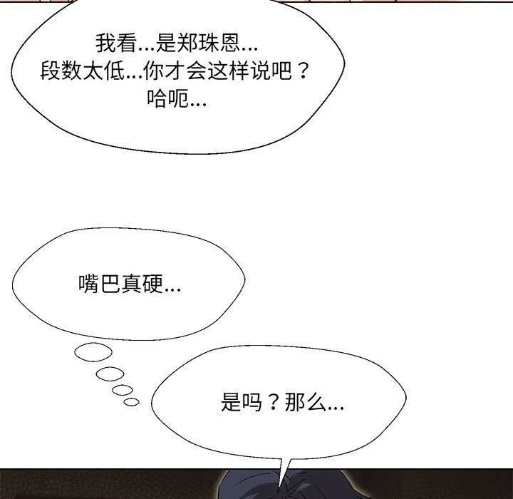 嫁入豪门的老师 第30話 第118页