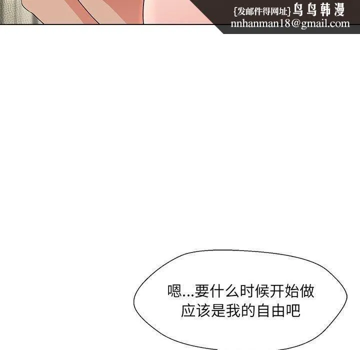 嫁入豪门的老师 第30話 第76页