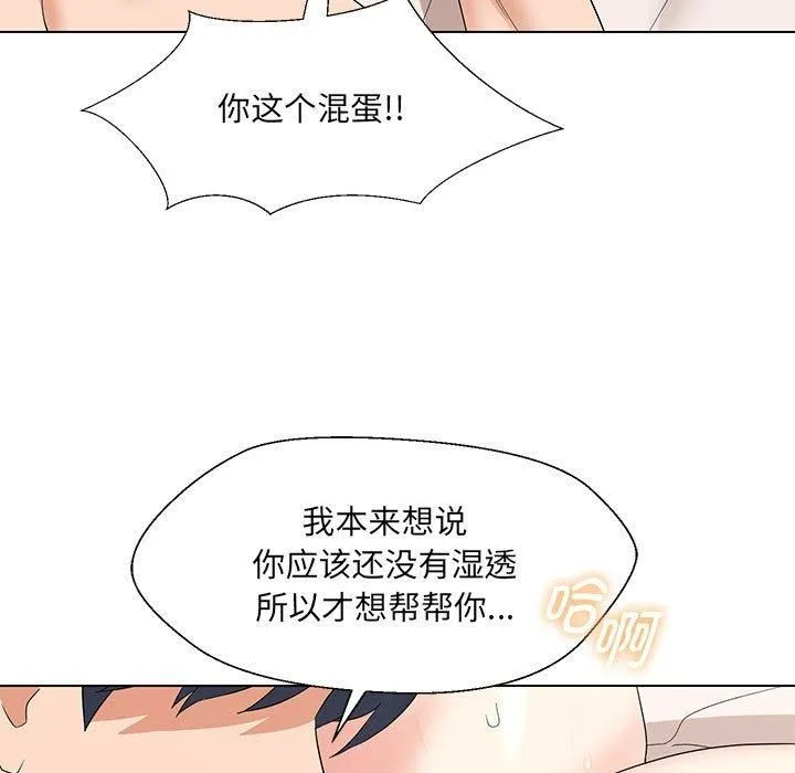 嫁入豪门的老师 第30話 第92页