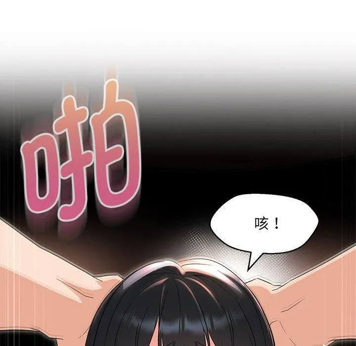 嫁入豪门的老师 第30話 第41页