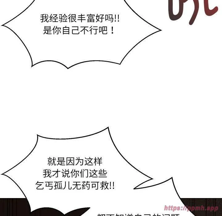 嫁入豪门的老师 第30話 第20页