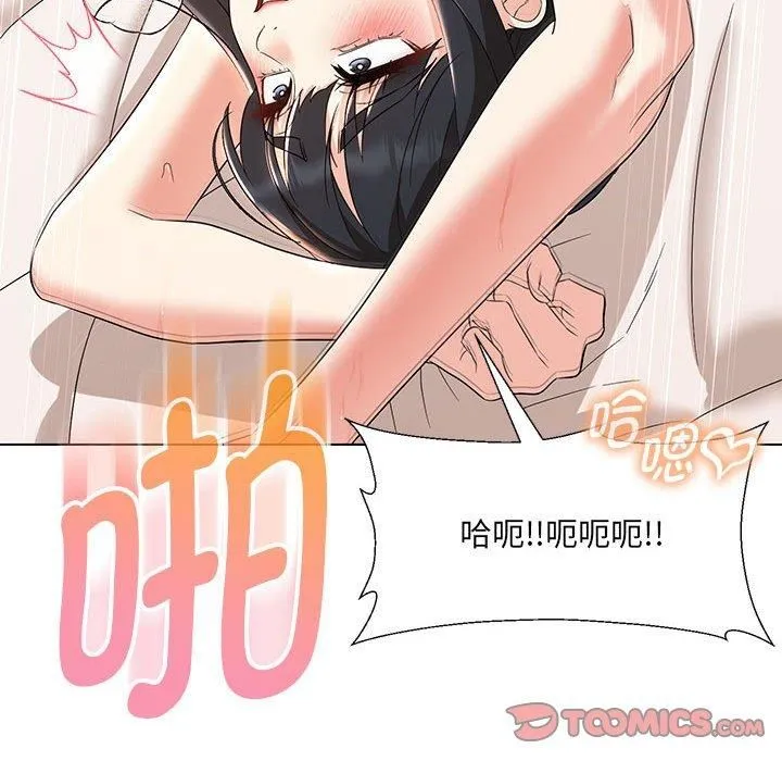 嫁入豪门的老师 第30話 第105页