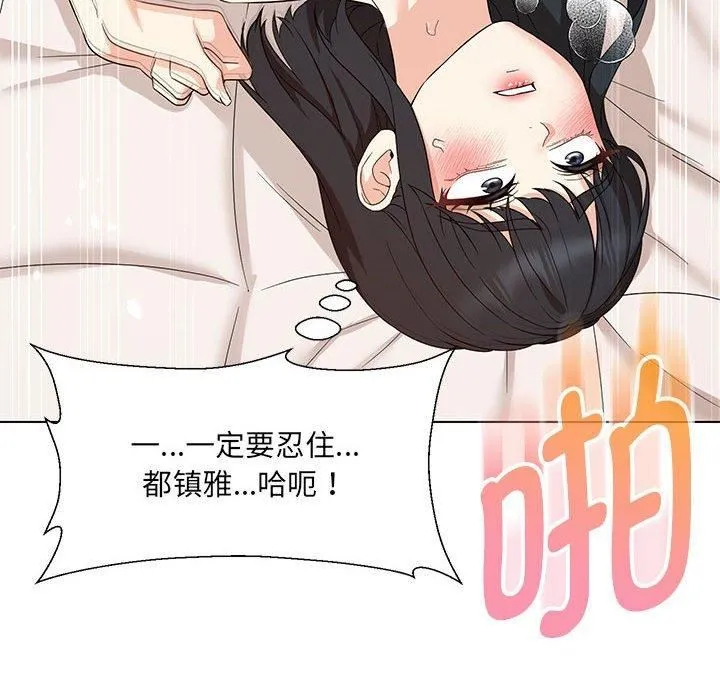嫁入豪门的老师 第30話 第127页