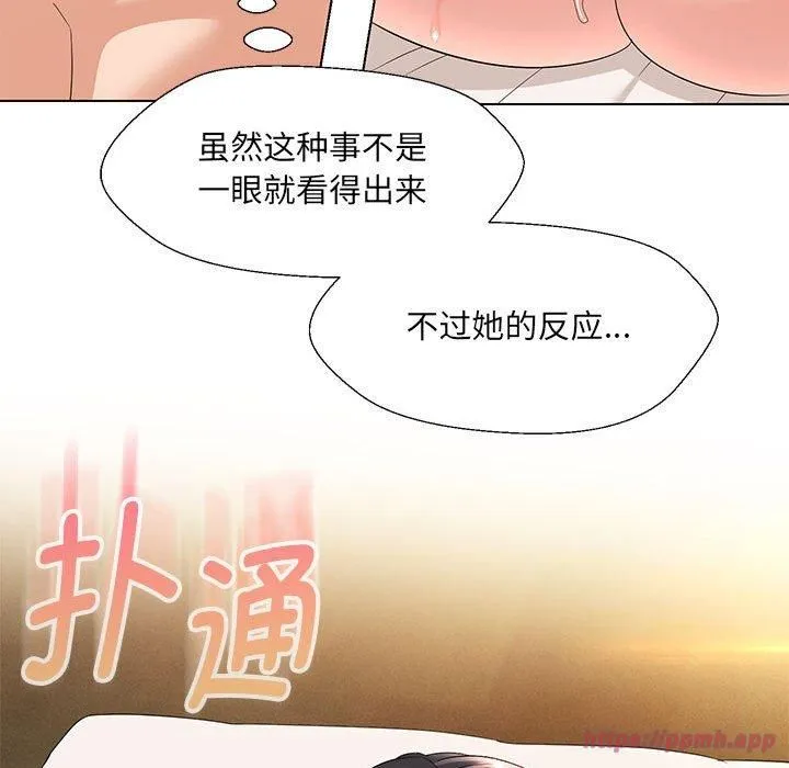 嫁入豪门的老师 第30話 第80页