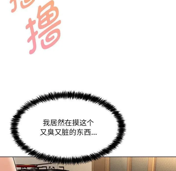 嫁入豪门的老师 第30話 第5页