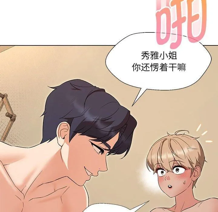 嫁入豪门的老师 第30話 第134页