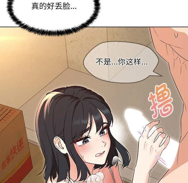 嫁入豪门的老师 第30話 第8页