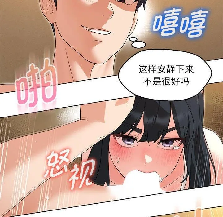 嫁入豪门的老师 第30話 第46页