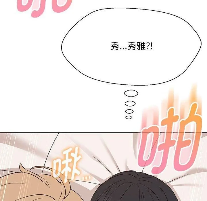 嫁入豪门的老师 第30話 第144页