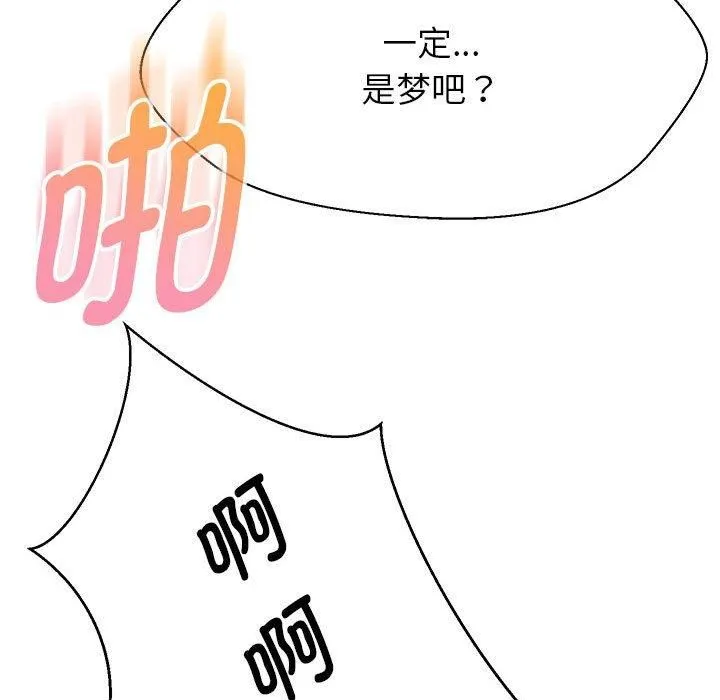 嫁入豪门的老师 第30話 第149页