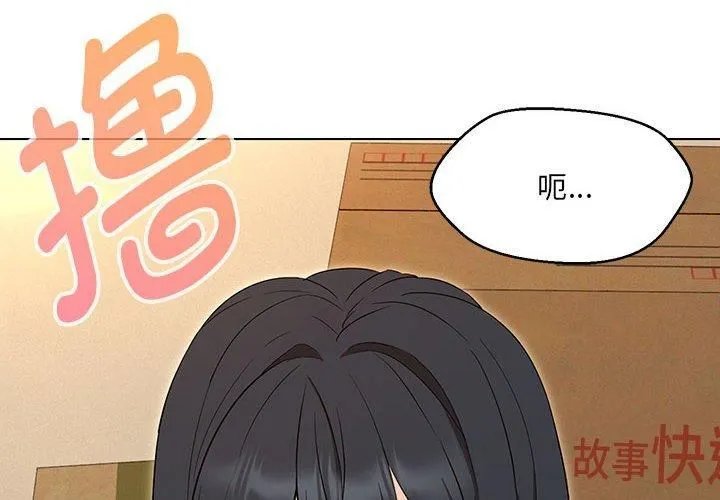 嫁入豪门的老师 第30話 第2页