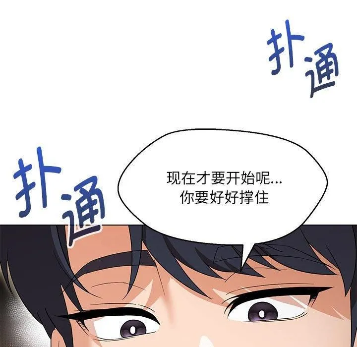 嫁入豪门的老师 第30話 第62页