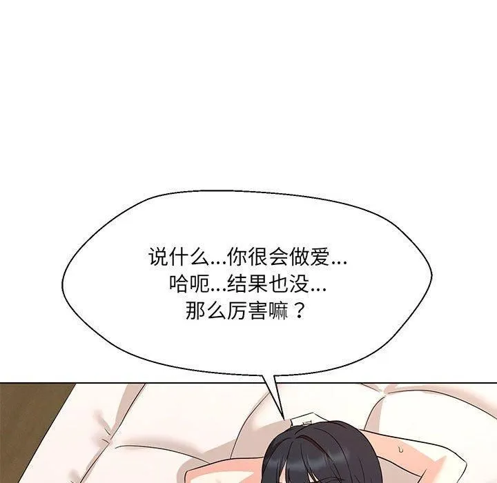 嫁入豪门的老师 第30話 第116页