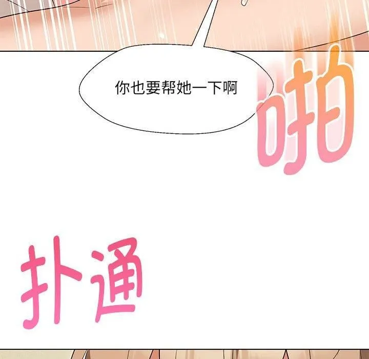 嫁入豪门的老师 第30話 第138页