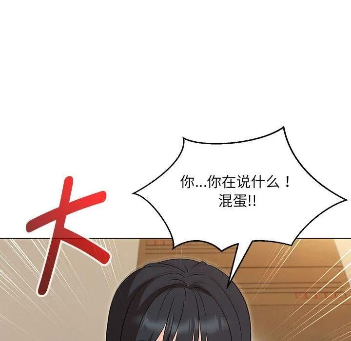 嫁入豪门的老师 第30話 第18页