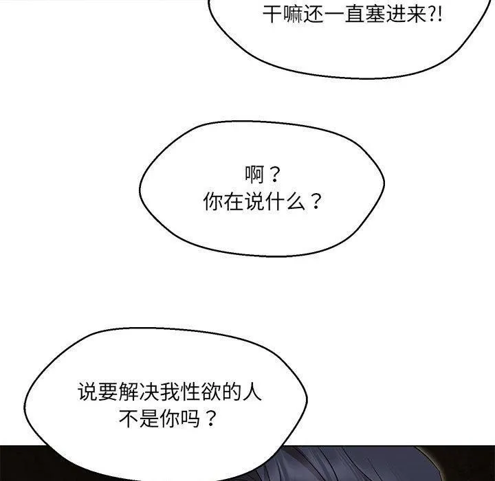 嫁入豪门的老师 第30話 第58页
