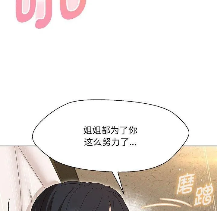 嫁入豪门的老师 第30話 第136页