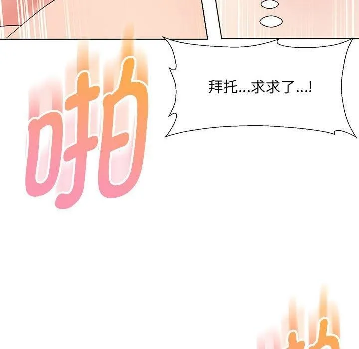 嫁入豪门的老师 第30話 第133页