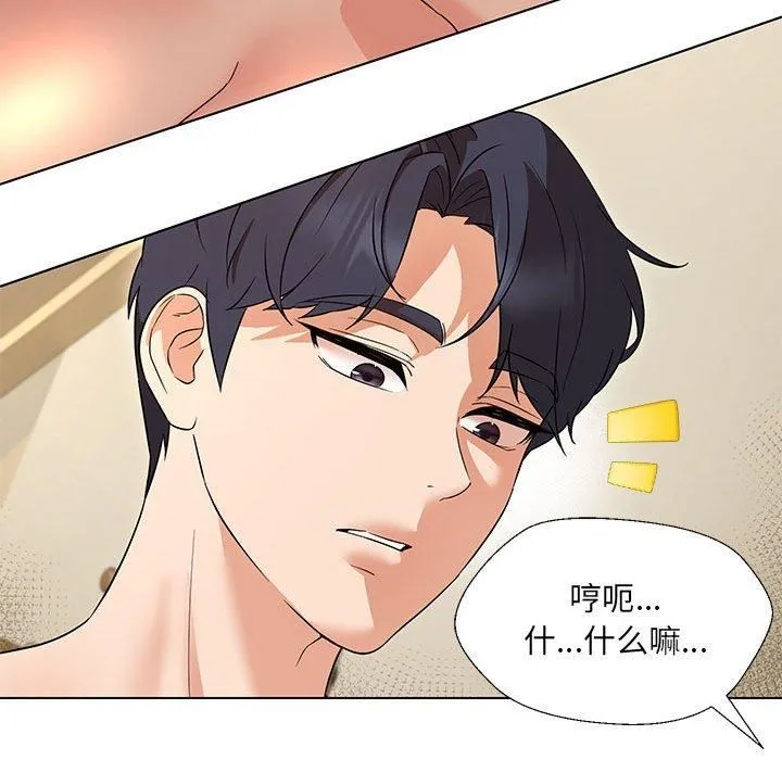 嫁入豪门的老师 第30話 第115页